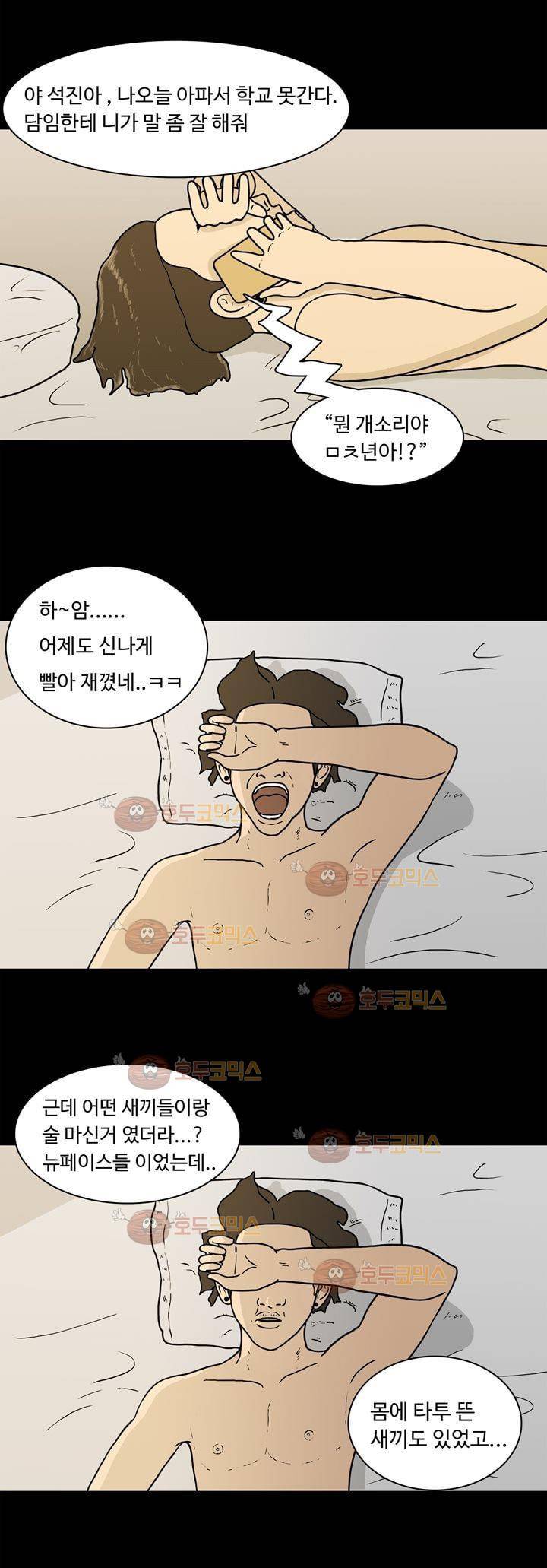 공돌이 5화 - 지각 2