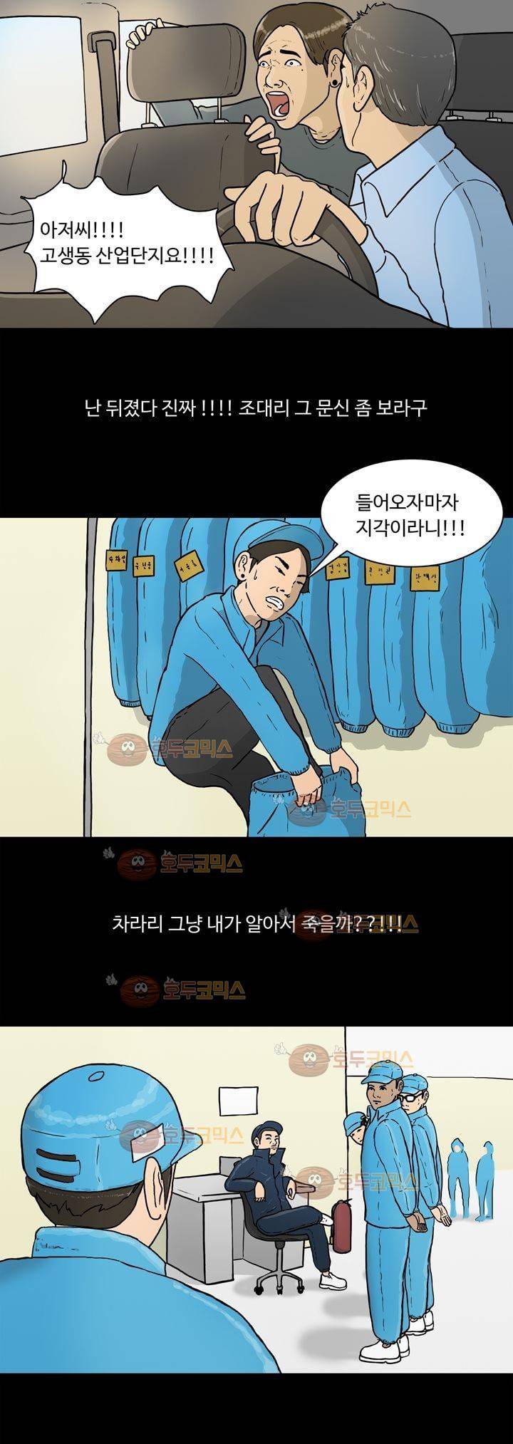 공돌이 5화 - 지각 4