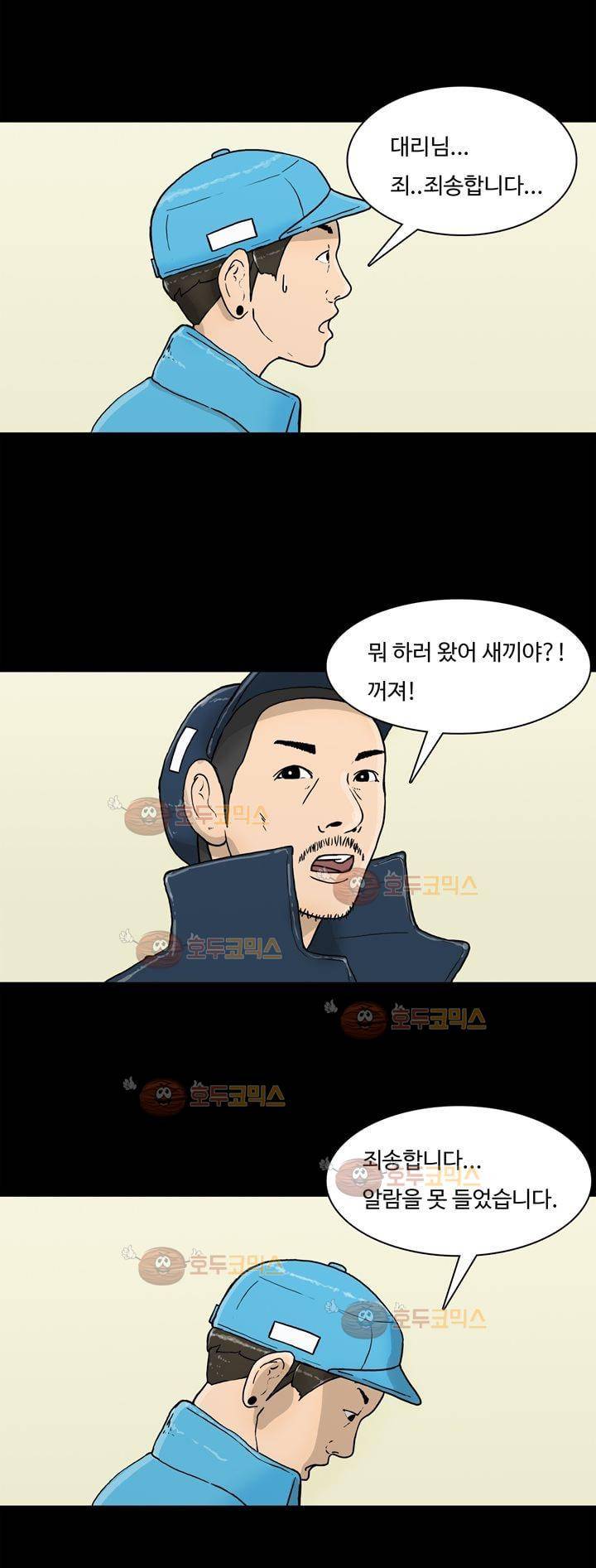 공돌이 5화 - 지각 5