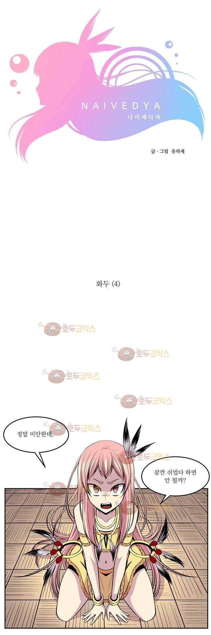 나이베디야 15화 - 화두 (4) 3
