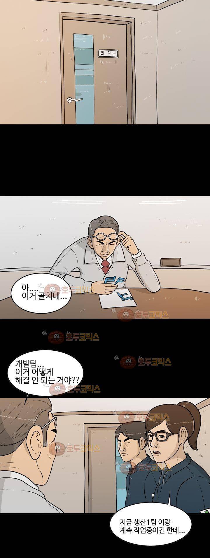 공돌이 12화 - 테러 (마지막) 1