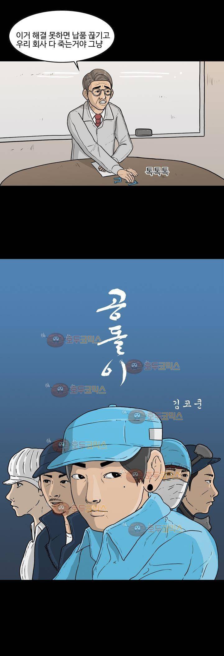 공돌이 12화 - 테러 (마지막) 4