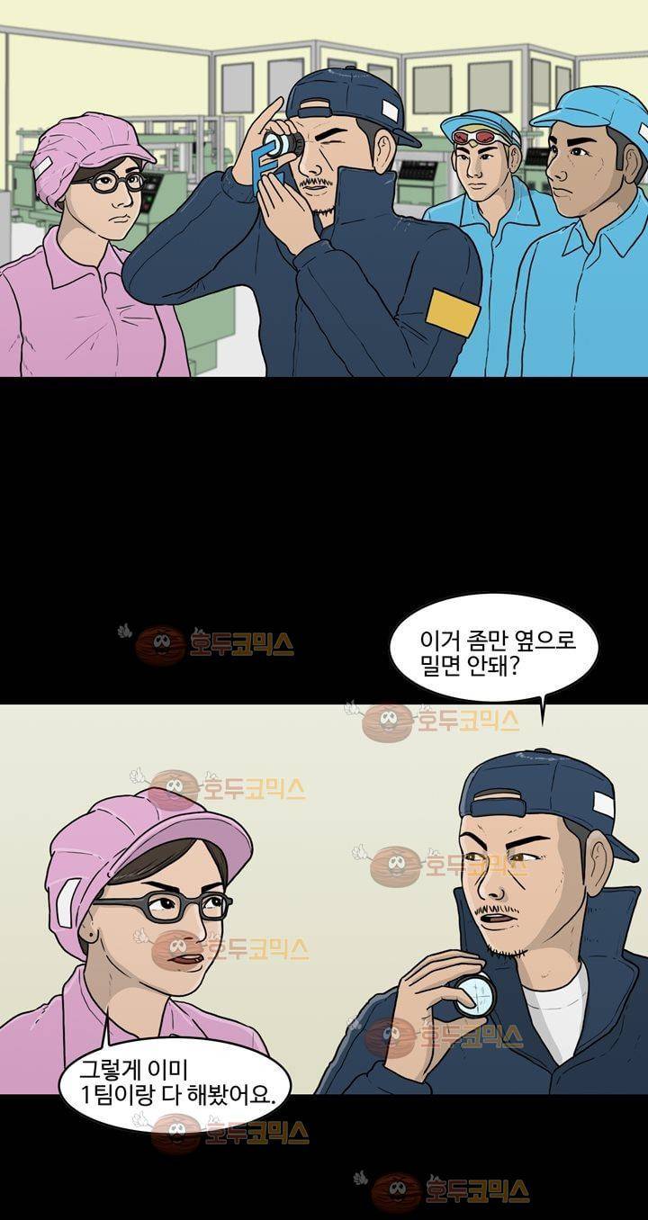 공돌이 12화 - 테러 (마지막) 5