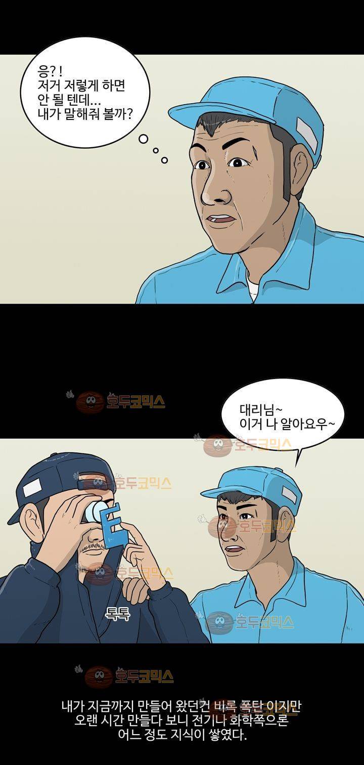 공돌이 12화 - 테러 (마지막) 7