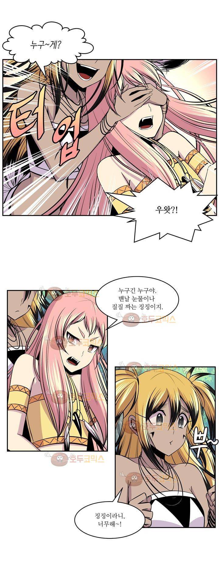 나이베디야 21화 - 화두 (10) 5