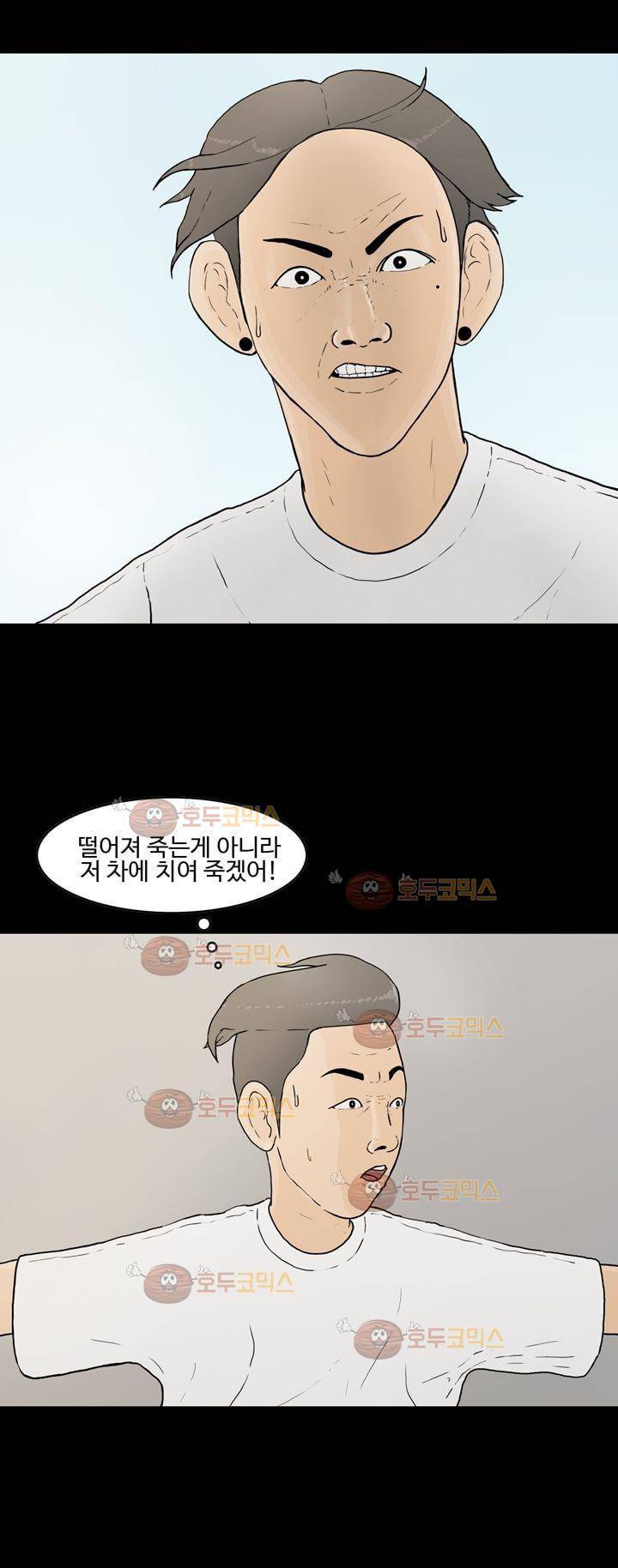 공돌이 21화 - 노석진 (마무리) 2