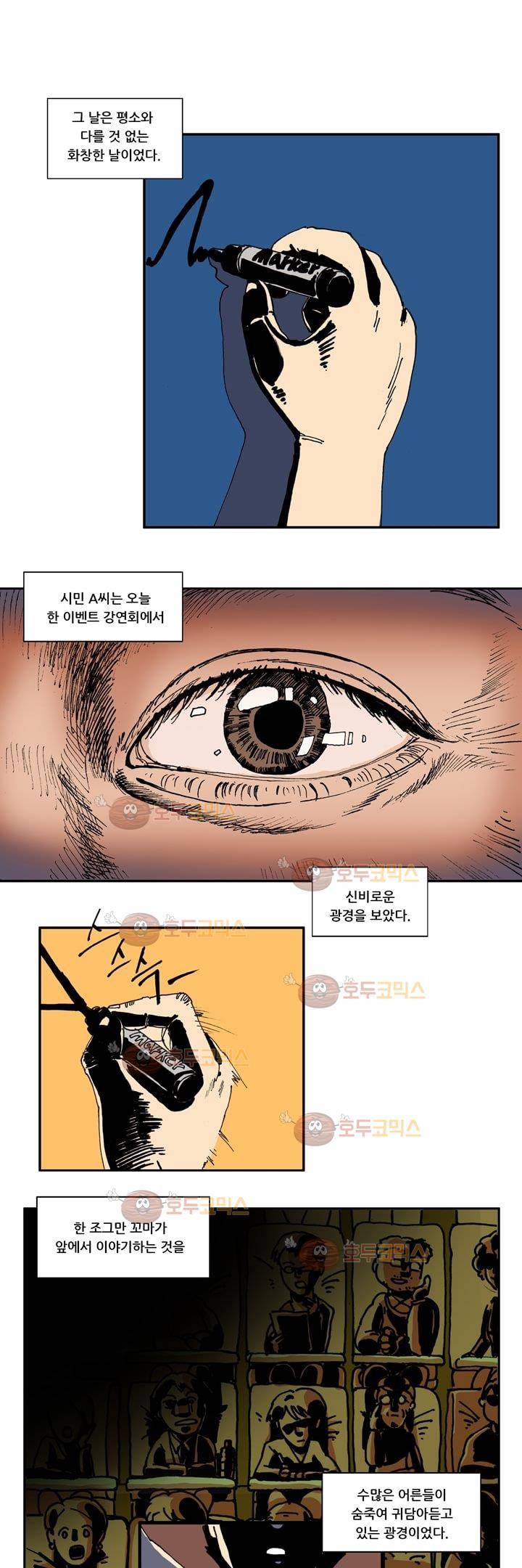 지구의 태엽 1화 - 의문의 사내C 1