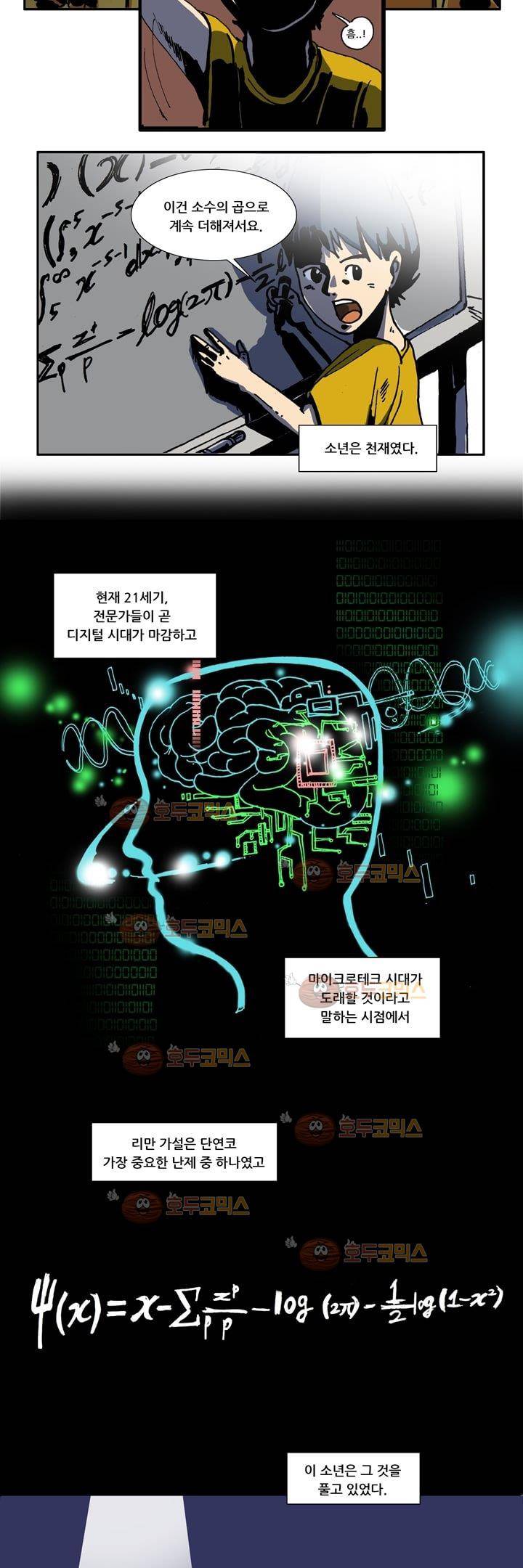 지구의 태엽 1화 - 의문의 사내C 2
