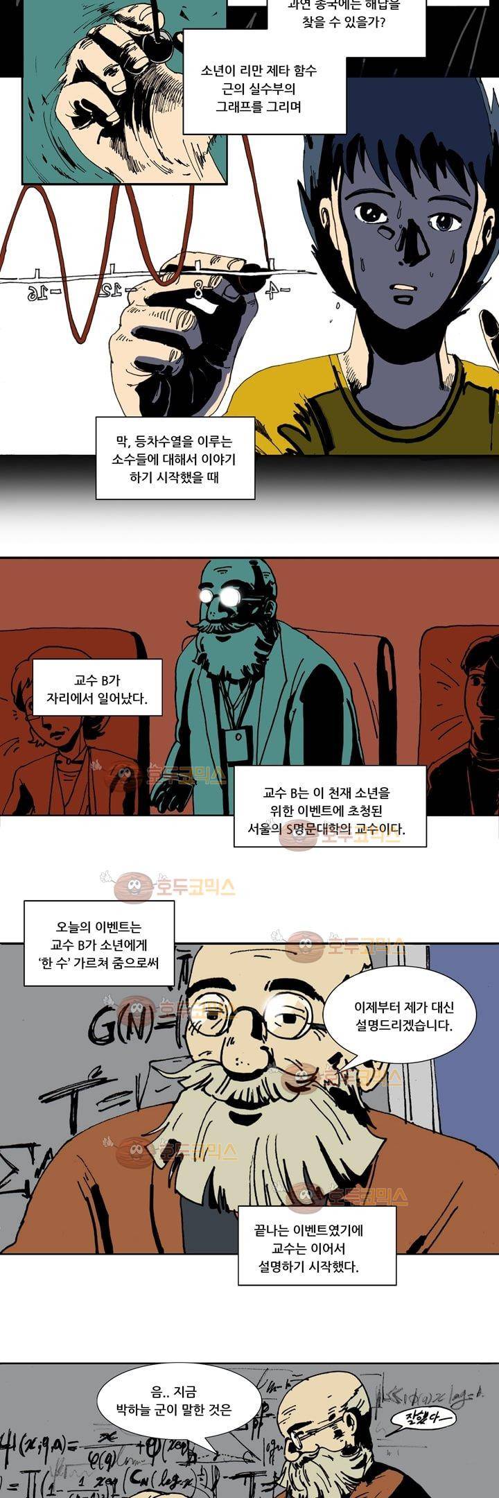 지구의 태엽 1화 - 의문의 사내C 4