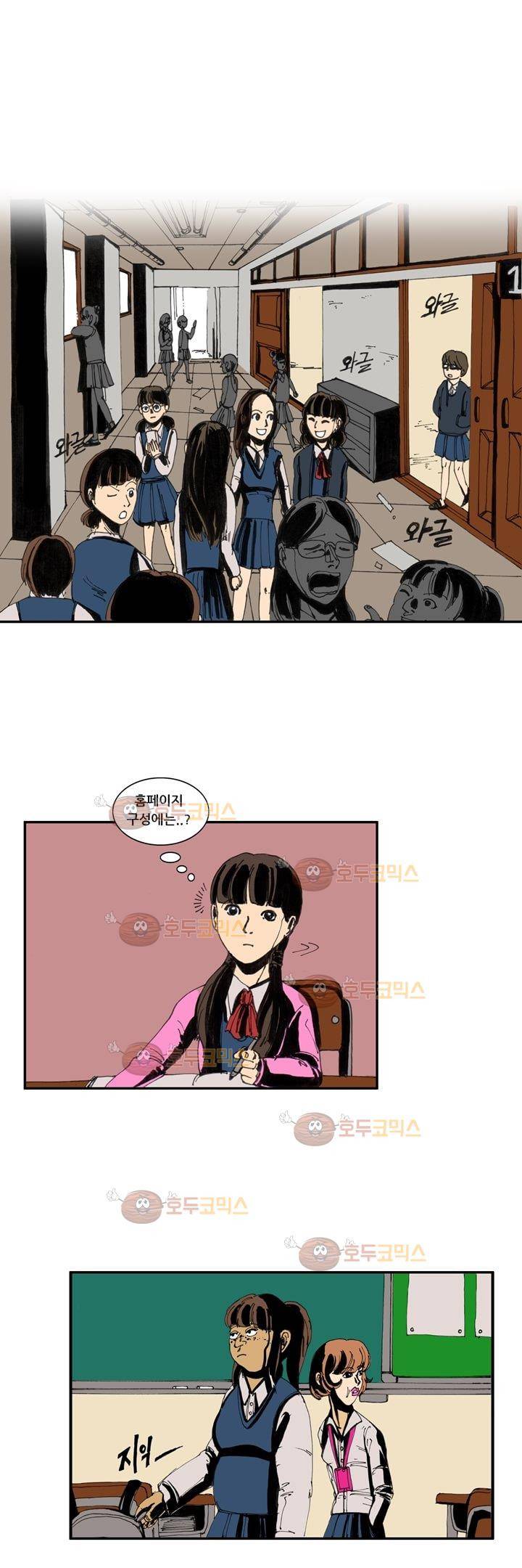 지구의 태엽 11화 - 낙화 1