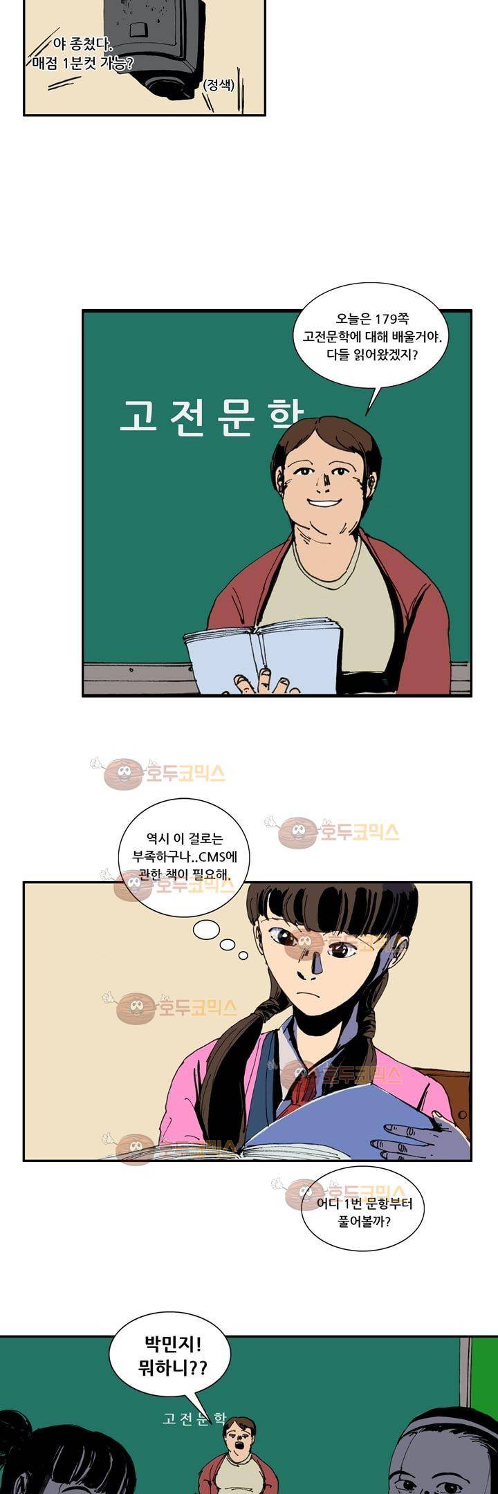 지구의 태엽 11화 - 낙화 6