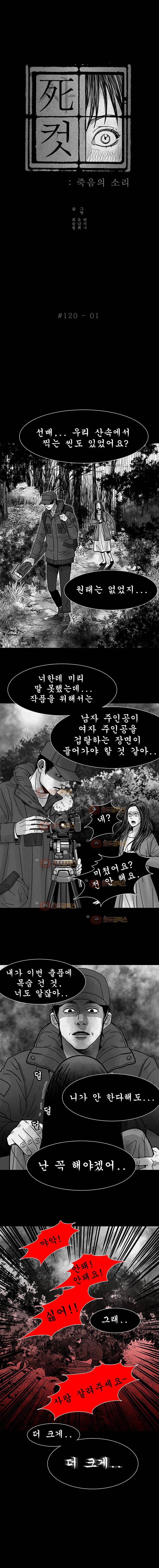 사컷 죽음의 소리 120화 - 라스트 씬 2