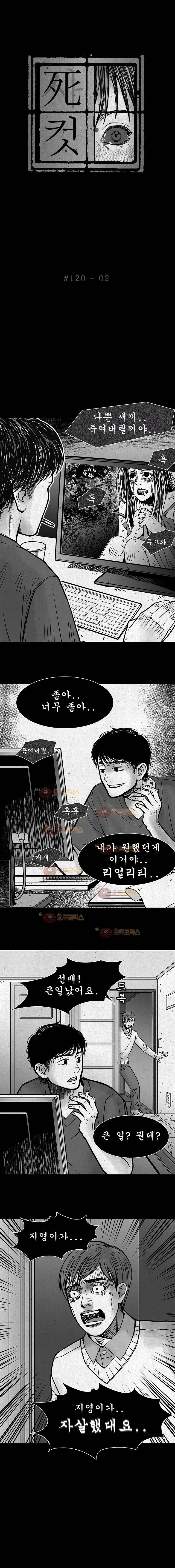 사컷 죽음의 소리 120화 - 라스트 씬 3