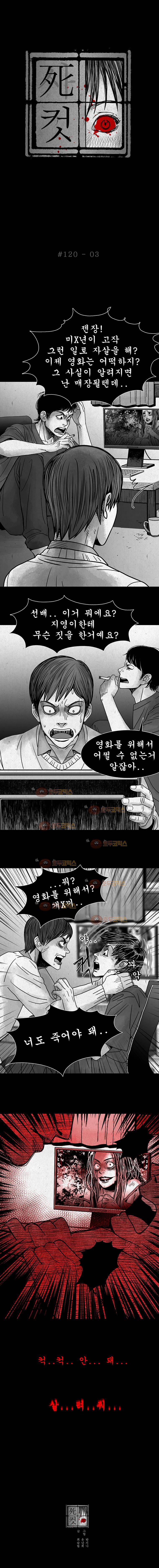 사컷 죽음의 소리 120화 - 라스트 씬 4