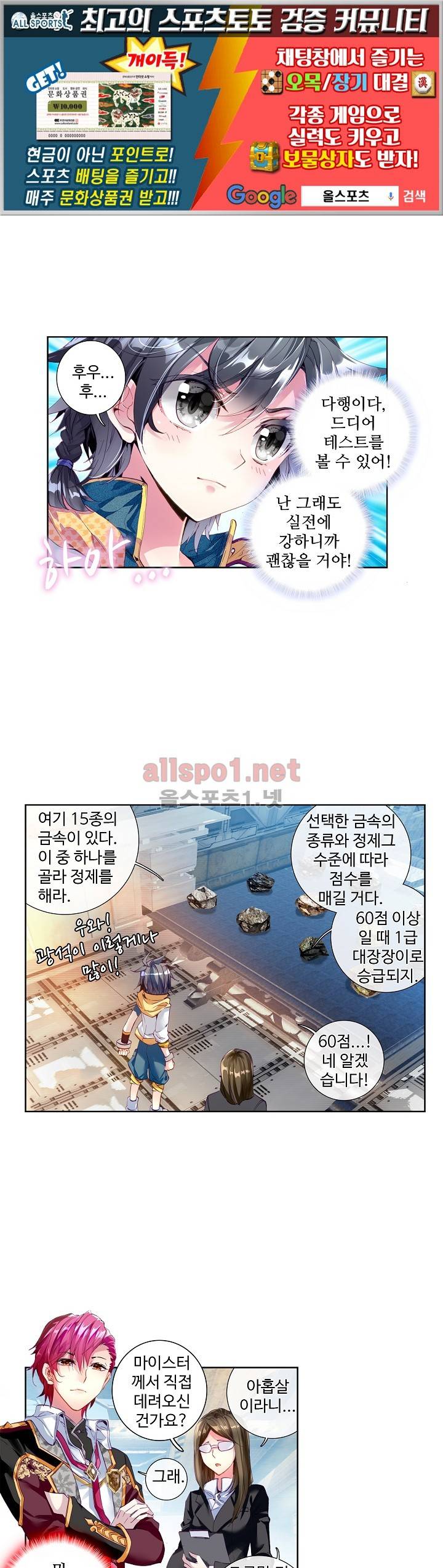 엘피스 전기: 용왕전설 21화 1