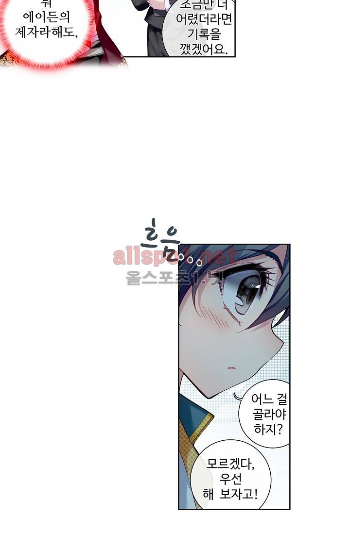 엘피스 전기: 용왕전설 21화 2