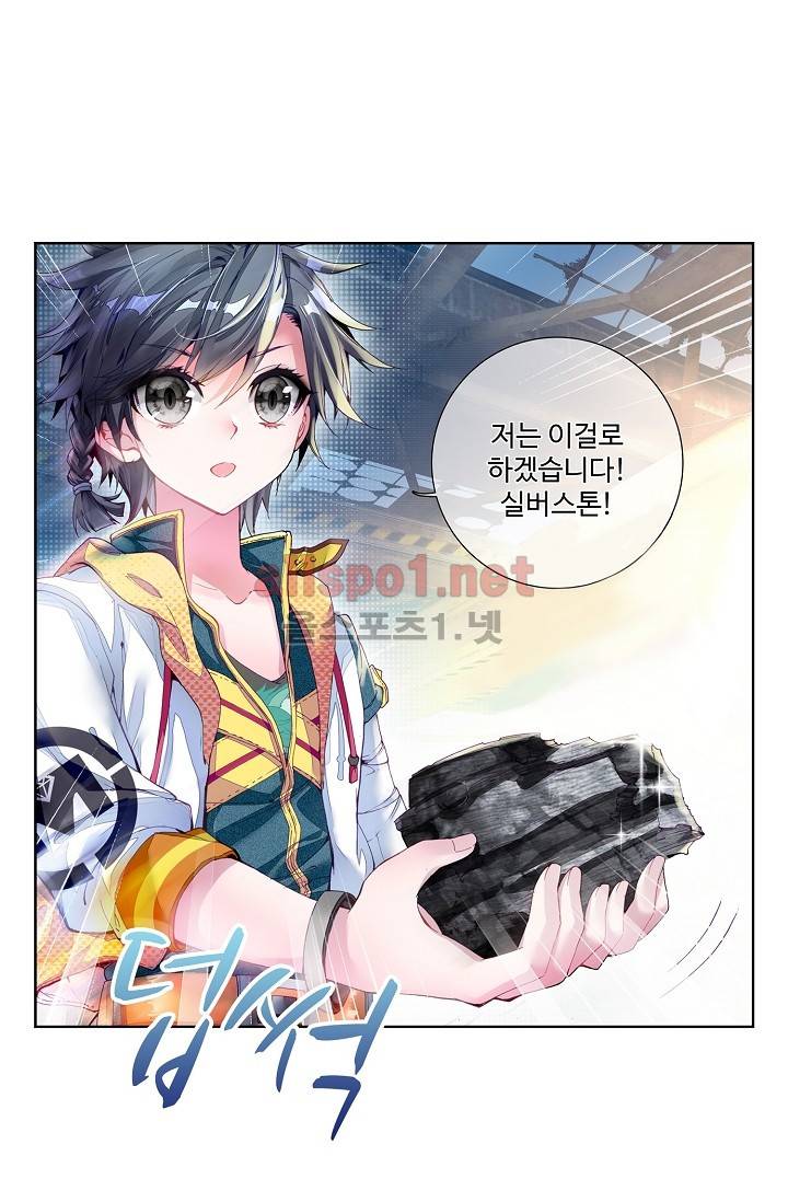 엘피스 전기: 용왕전설 21화 3