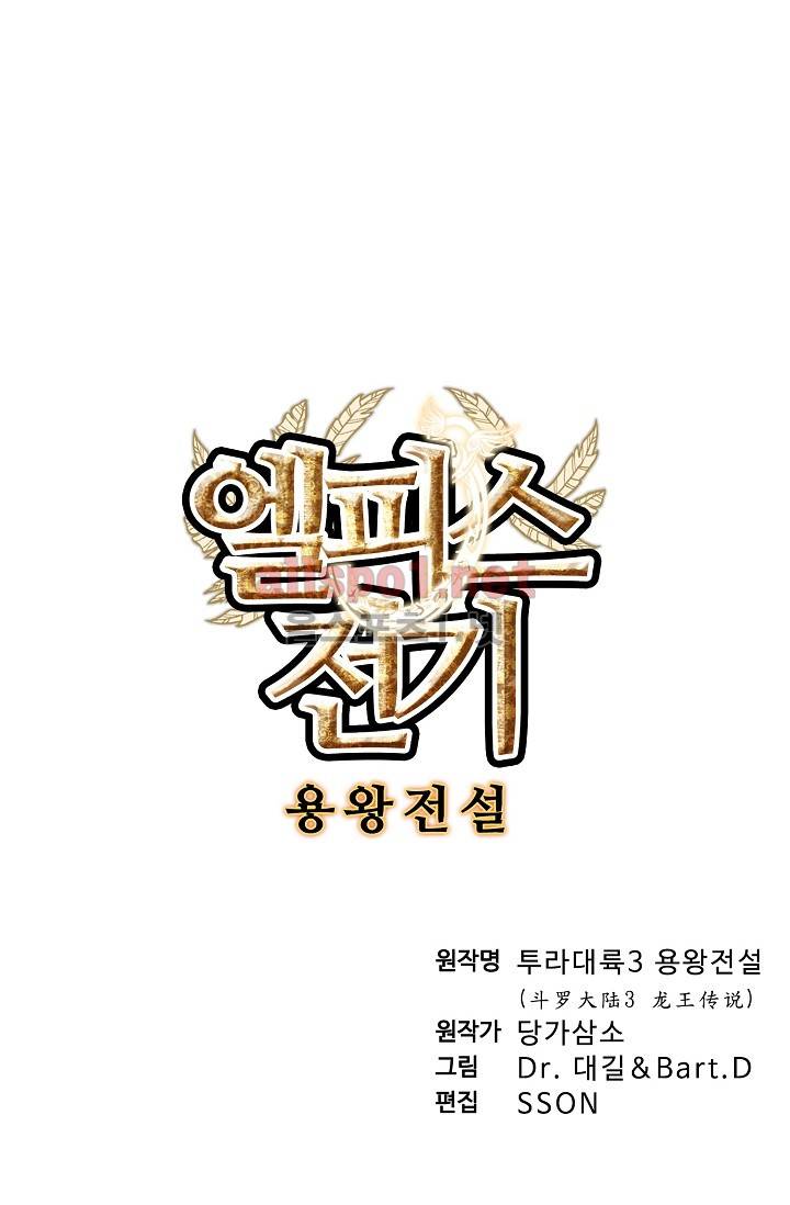 엘피스 전기: 용왕전설 21화 4