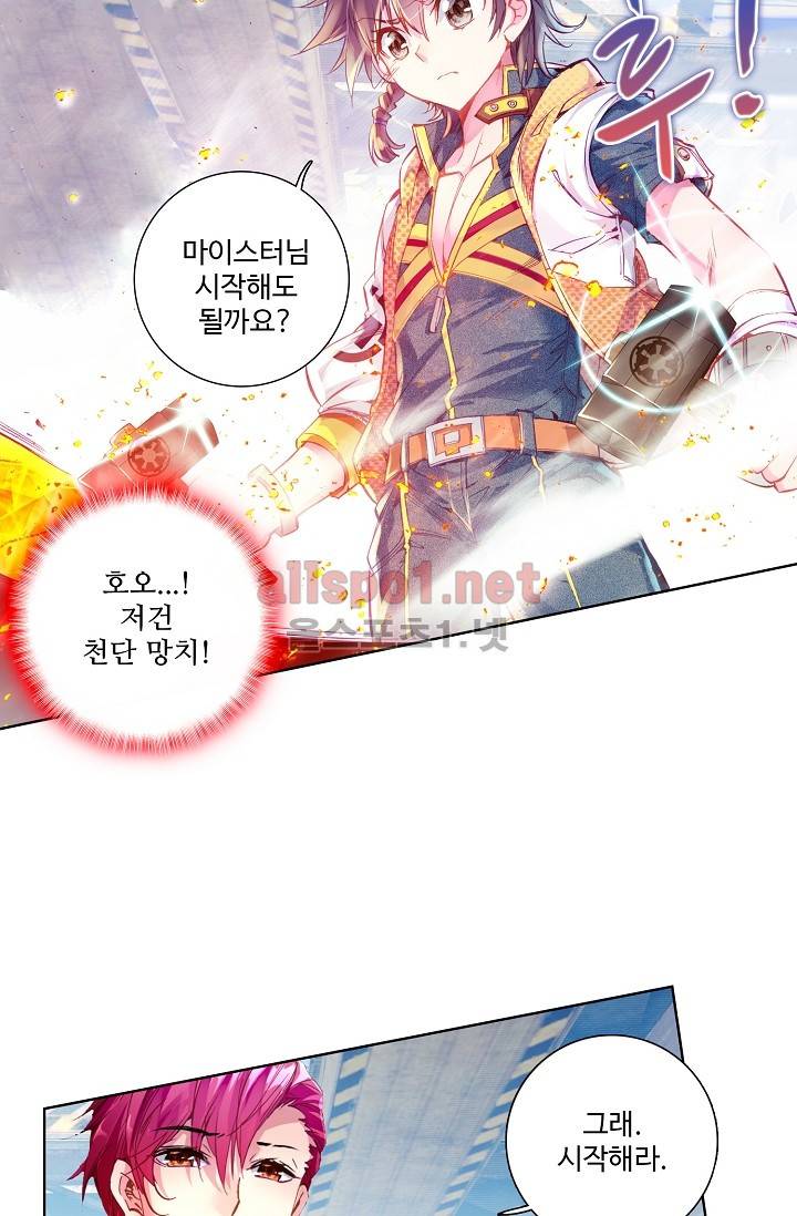 엘피스 전기: 용왕전설 21화 7