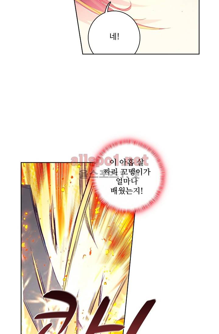엘피스 전기: 용왕전설 21화 9