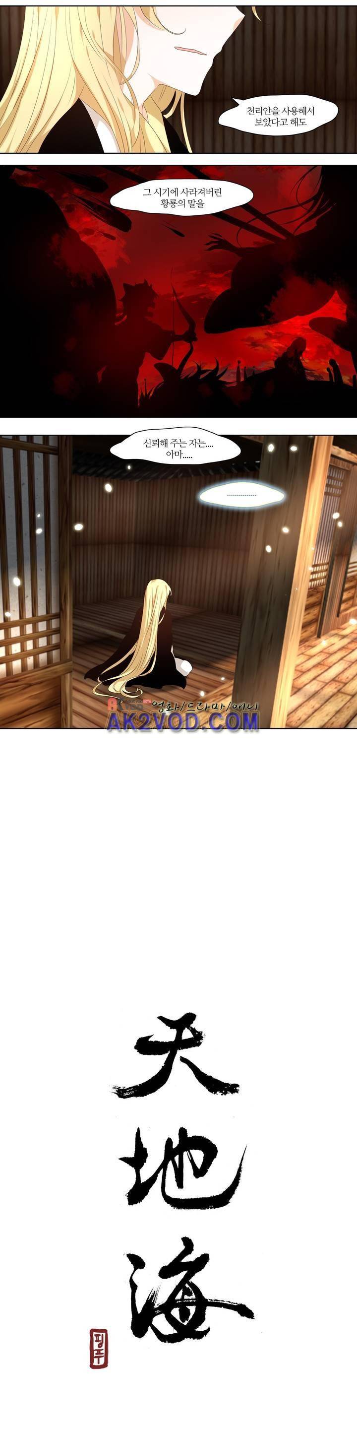 천지해 240화 3