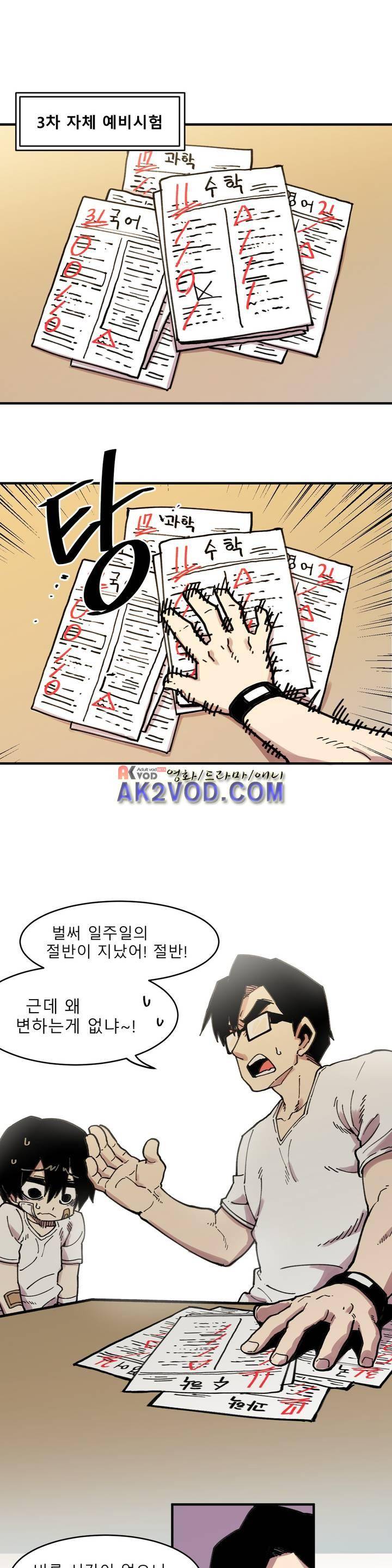 자살 소년 25화 1
