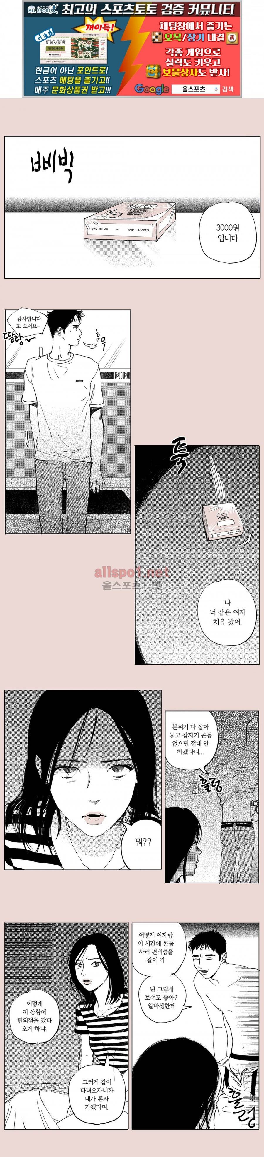 X같은 친구 38화 1