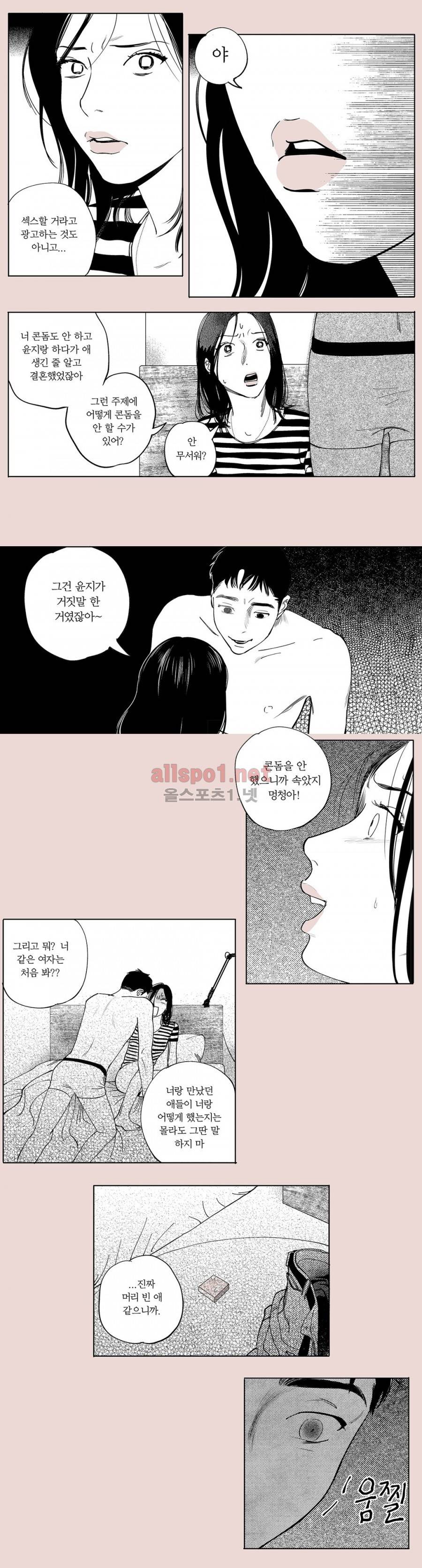 X같은 친구 38화 2