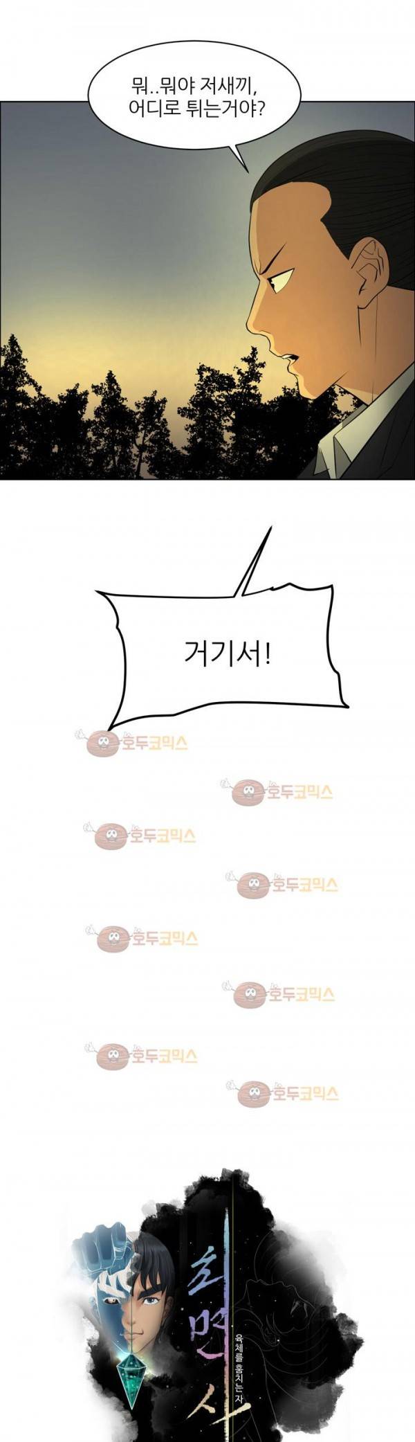 최면사 46화 7