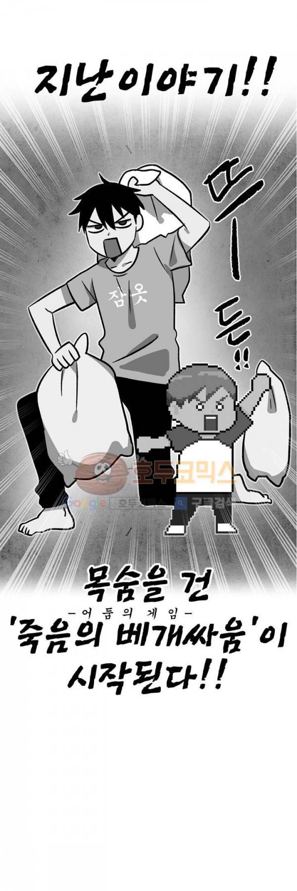 우리집에 놀러와 36화 - 여기서 나가야겠어! 1