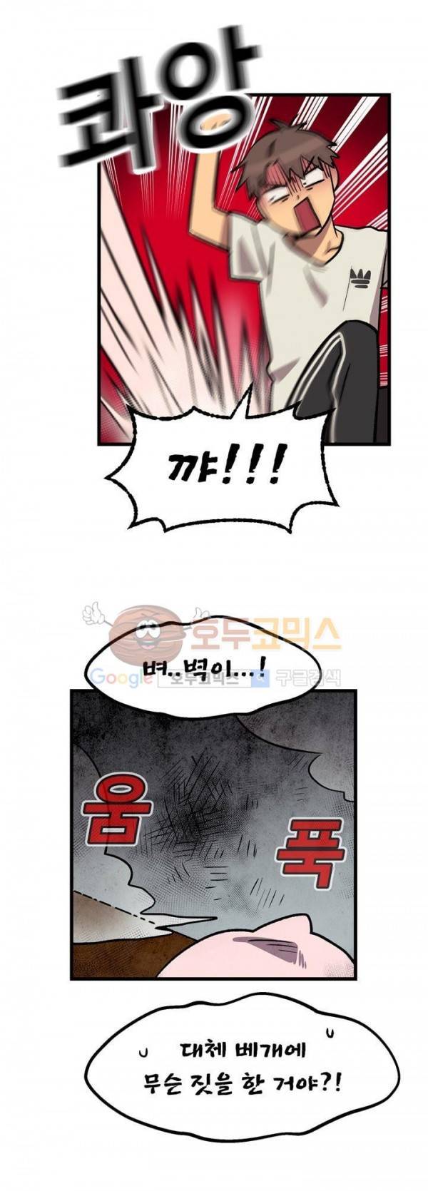 우리집에 놀러와 36화 - 여기서 나가야겠어! 3
