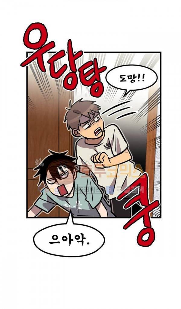 우리집에 놀러와 36화 - 여기서 나가야겠어! 6