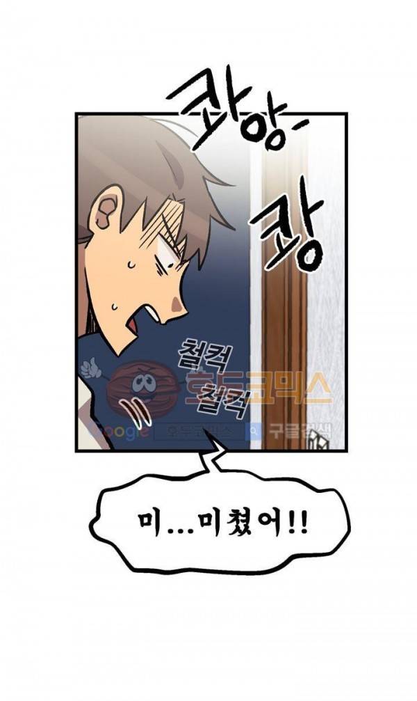 우리집에 놀러와 36화 - 여기서 나가야겠어! 7