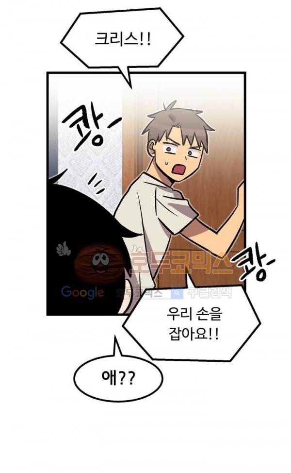 우리집에 놀러와 36화 - 여기서 나가야겠어! 8