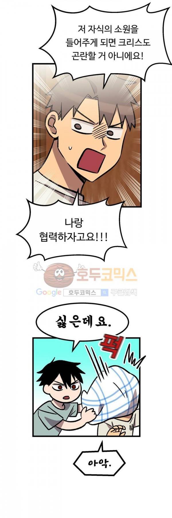 우리집에 놀러와 36화 - 여기서 나가야겠어! 9