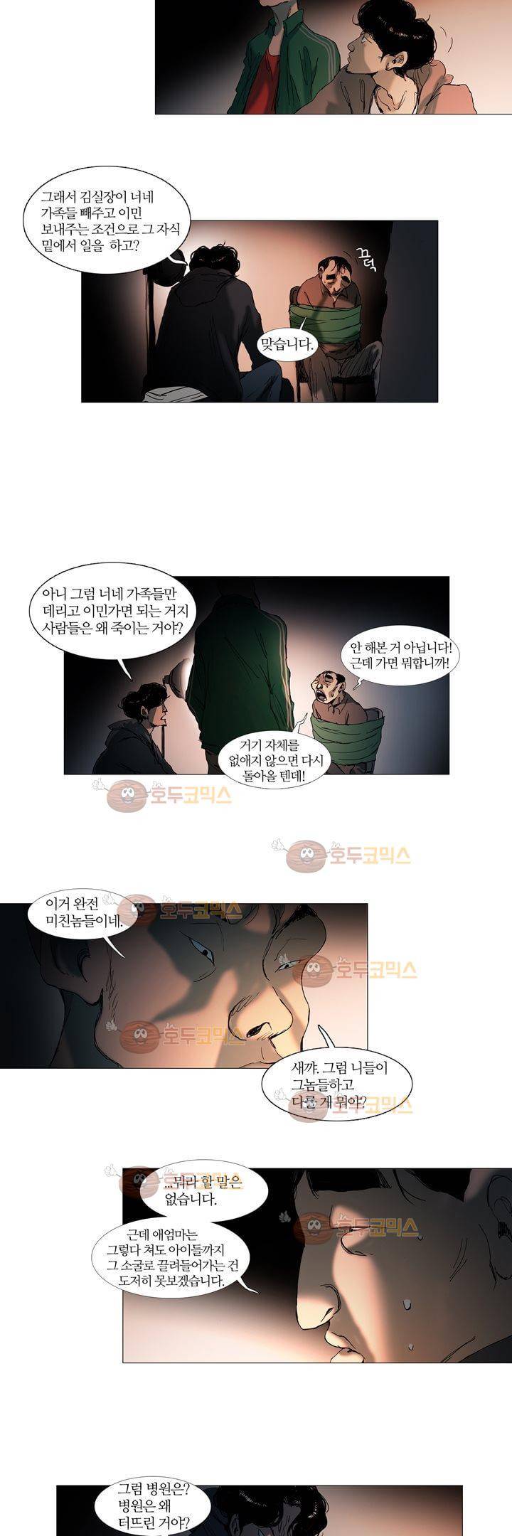 불티 11화 2