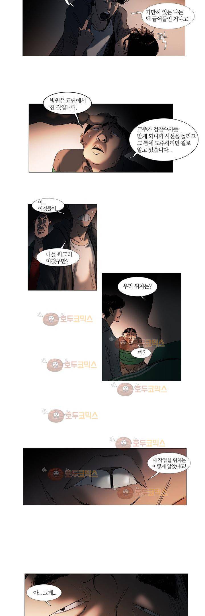 불티 11화 3