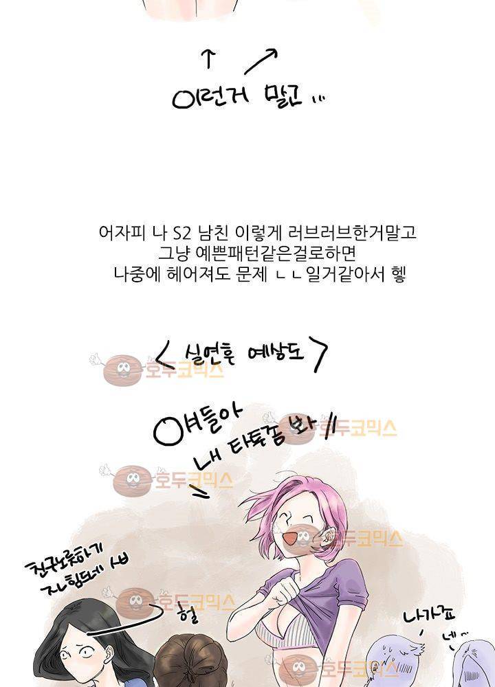 썰만화:더 리얼리티 6화 - 타투하다 흥분한 썰 (상) 2