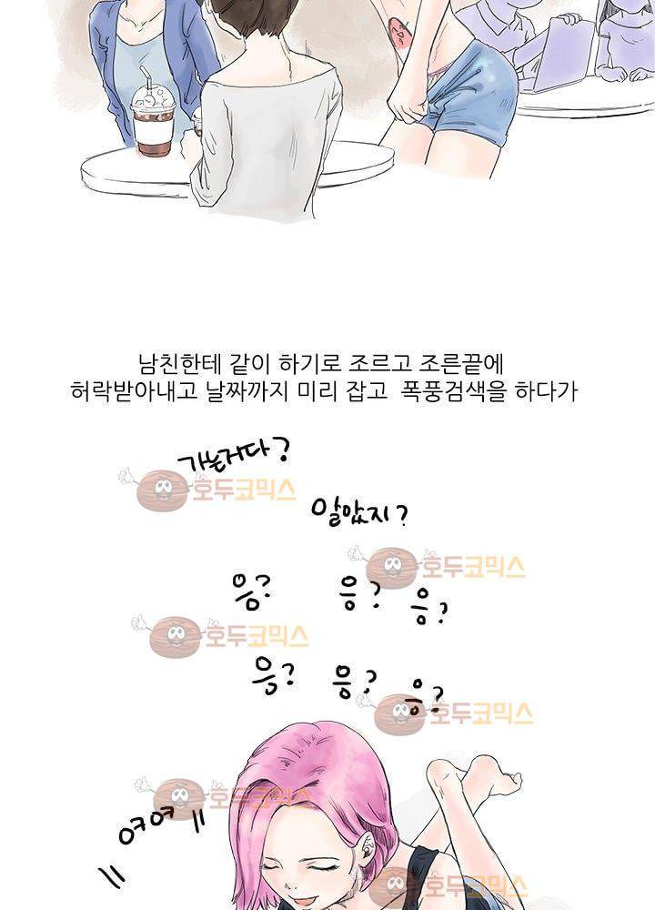 썰만화:더 리얼리티 6화 - 타투하다 흥분한 썰 (상) 3