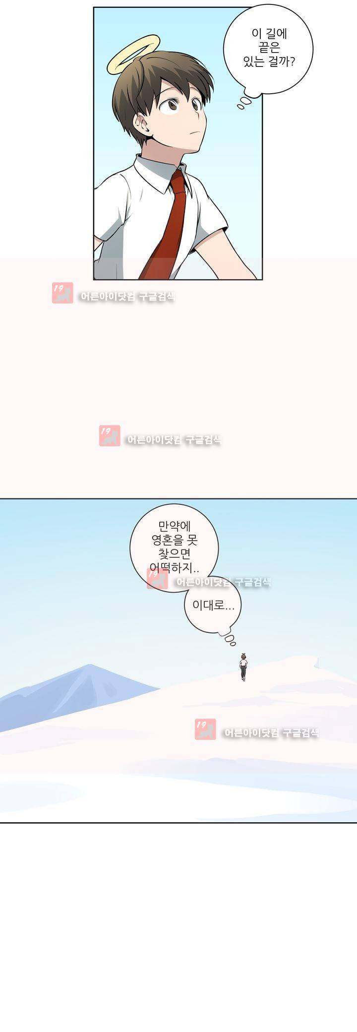 죽어버렸습니다 51화 시즌2 4