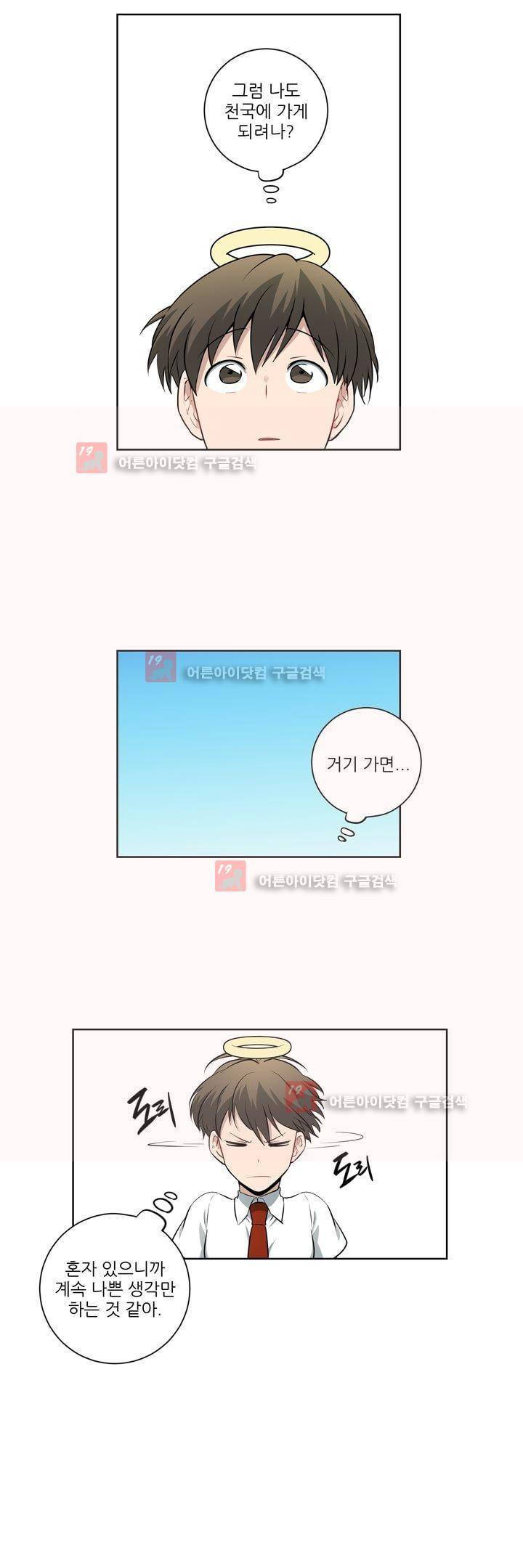 죽어버렸습니다 51화 시즌2 5