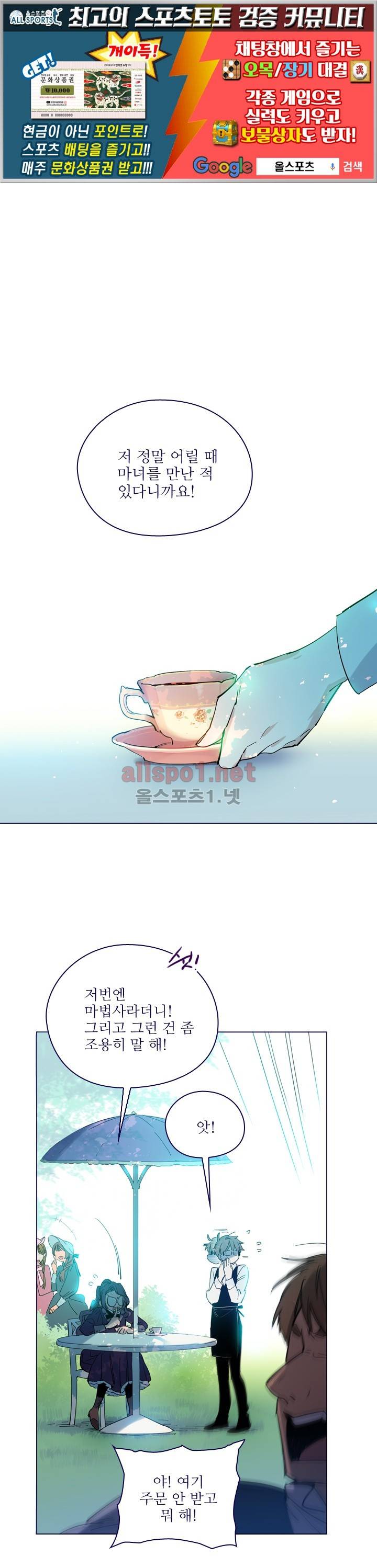나의 마녀 (시즌2) 19화 1