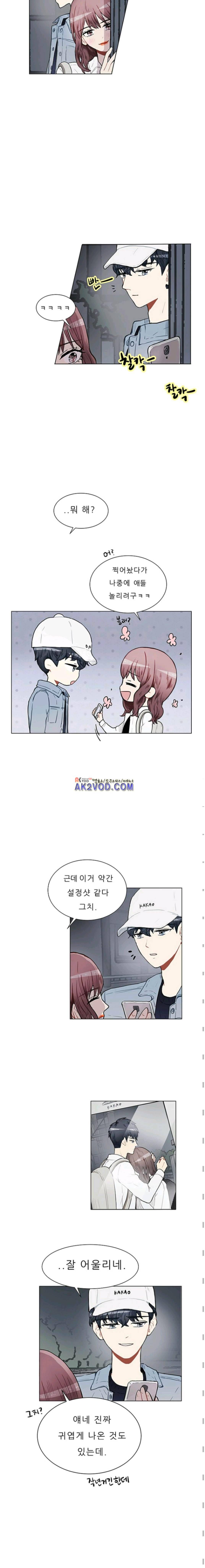 남자친구를 조심해 40화 2