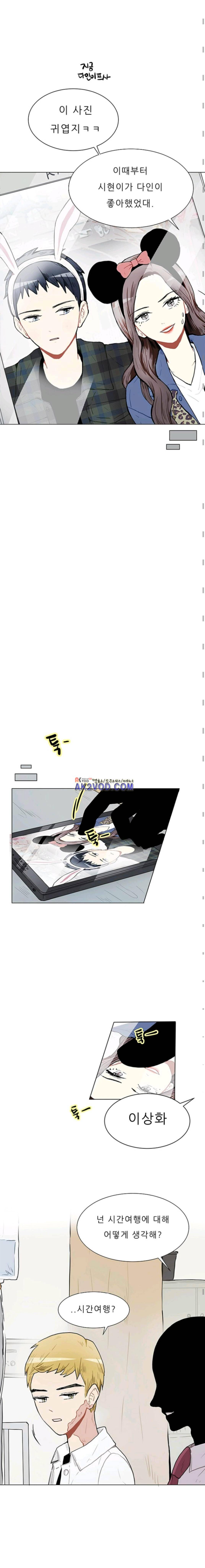 남자친구를 조심해 40화 3