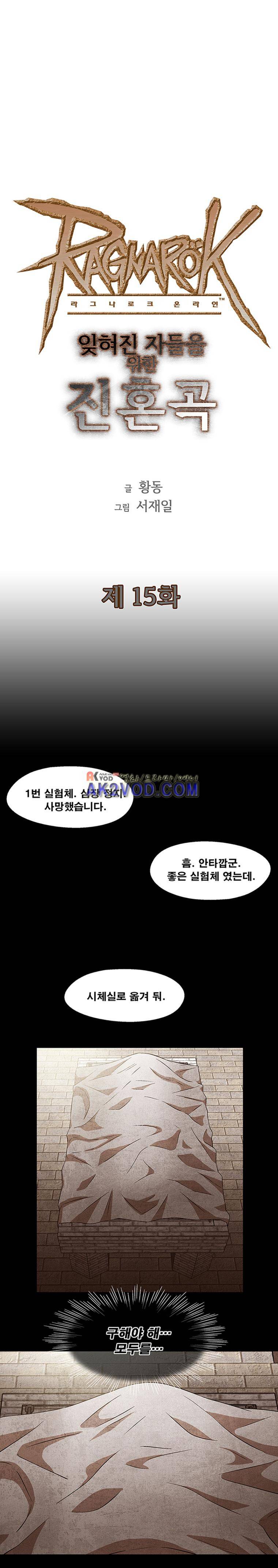 라그나로크 15화 3