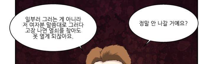 데드림랜드 7화 - Chapter 안전가옥 (3) 27