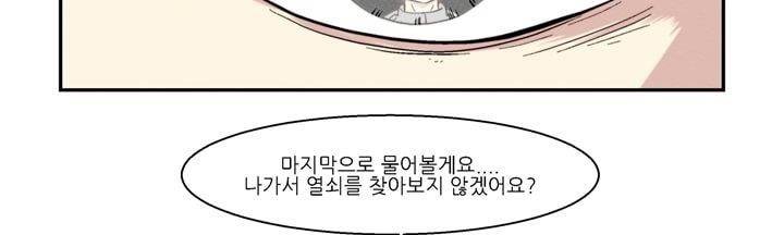 데드림랜드 7화 - Chapter 안전가옥 (3) 37