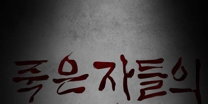 죽은 자들의 도시에서 1화 1