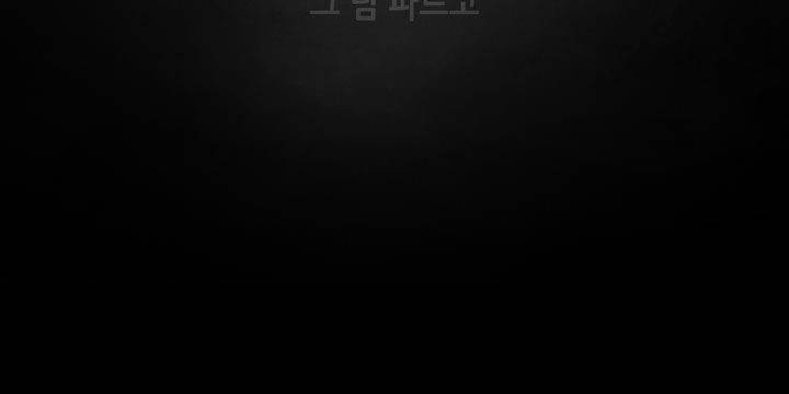 죽은 자들의 도시에서 1화 3