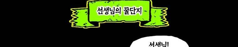도나스 학교괴담 42화 - 도나스 死자성어 10